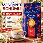 Кофе в зернах Movenpick 1010 г 100% арабика зерновой кофе средней обжарки натуральный кофе с мягким вкусом низкой кислинкой для caffè crema эспрессо американо кофемашины