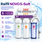 Проточный фильтр Raifil NOVO 5-Soft (UF-550) с умягчением