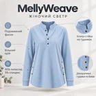 Женский удлиненный свитер свободного кроя MellyWeave, голубой, размер L-XL