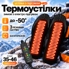 Устілки з підігрівом термоустілки зимові з електро підігрівом універсальні багаторазові електричні устілки до -50° розмір 35-46