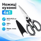Ножницы кухонные 4в1 для мяса рыбы с открывалкой и орехоколом, нержавейка