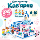 Конструктор Sluban M38-B0866 289 дет (3259)