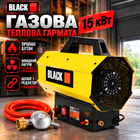 Газова теплова гармата BLACK 15 кВт Обігрівач на пропані та бутані зі шлангом і редуктором