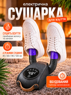 Сушарка для взуття Shoe Dryer електросушарка 4 режими Електричне сушіння з таймером від 30 до 120 хвилин швидкої сушки черевиків ультрафіолетова вертикальна з антибактеріальним ефектом домашня
