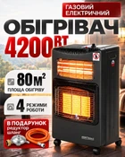 Газовый обогреватель инфракрасный 2 в 1 электрический KD6531 4200 Вт 4 режима складной керамический автономный газово-электрический баллонный нагреватель 1200 Вт для дачи дома мастерской гаража мощный камин отопитель в подарок редуктор шланг