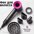 Фен для волосся з магнітними насадками, іонізацією, захистом від перегрівання