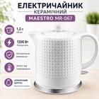 Електрочайник керамічний Maestro 1.2 л (MR-067)