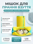 Чохол на блискавці для прання взуття у пральній машині з мікрофібри 39х19 см мішок на застібці