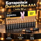 Лужні батарейки Duracell Plus AAA LR03 MN2400 1.5 В набір 32 шт для пультів ліхтариків і електроніки