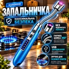 Запальничка кухонна гнучка імпульсна електрична для свічок кухні плити духовки розпалювання заряджається від USB кабелю універсальна запальничка для газової плити синя