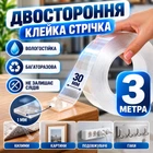 Двостороння клейка стрічка 30 мм х 3 м прозора нано багаторазова двосторонній скотч для кріплення предметів водостійка монтажна для дому ванної кухні декору без слідів Pavlysh GL-30