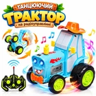 Синий трактор на радиоуправлении танцующий прыгающий музыкальный (синий)