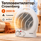 Тепловентилятор Crownberg CB-7746, електричний обігрівач-дуйка для дому з режимами нагріву та вентиляції
