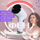 Фен для волосся бездротовий акумуляторний 500 Вт, компактний портативний фен з холодним повітрям від акумулятора та теплим від мережі для сушіння та укладання волосся Білий, WHD-01-White