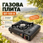 Плита газова однопаламіцька з п'єзопідпалюванням QT-155-A Чорна