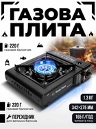 Портативна газова плита Happy Home BDZ 155-A Pro чорна