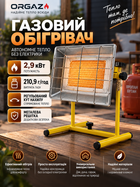 Газовый инфракрасный обогреватель Orgaz SB-650 2,9 кВт на металлической подставке