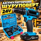 Шуруповерт акумуляторний зі змінними насадками та набором біт і свердел із запасним акумулятором 24V в кейсі