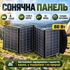 Солнечная панель 60 Вт складная портативная монокристаллическая на 4 секции, туристическая солнечная батарея, зарядное устройство с 2 USB-портами и DC-выходом для зарядки телефонов, павербанков и гаджетов, SSP-060