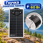 Сонячна панель 60 Вт гнучка монокристалічна, сонячна батарея безрамна з конекторами MC4, для заряджання акумуляторів, для автономного електроживлення, для кемпінгу, туризму, дачі та приватного будинку, 820×405 мм, ASPG-060