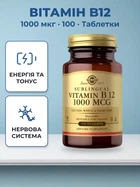 Вітамін B12 (Кобаламін) Solgar Vitamin B12 1000mcg 100 nuggets (033984032293)