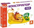 3D-конструктор. Лев (9789667507237)