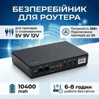 ИБП для роутера и модема 10400 mAh 36 W, 5V 9V 12V, источник питания при отключении света