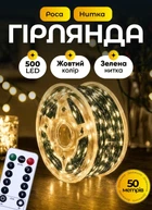Светодиодная гирлянда роса 50 м 500 LED светодиодов новогодняя гирлянда нить с пультом ДУ медный провод Желтый