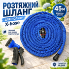 Шланг для полива растягивающийся X-hose 45 м с насадкой и коробкой