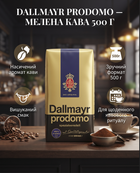 Кофе молотый Dallmayr Prodomo 500 г