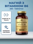 Вітамін B6 (Піридоксин) Solgar Magnesium with Vitamin B6 250 tabs (033984017214)