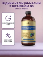 Комплекс мінералів Solgar Liquid Calcium Magnesium Citrate with Vitamin D3 16 oz Natural Blueberry (033984358317)
