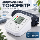 Автоматический электронный тонометр для плеча Electronic Blood Pressure Monitor Arm Style с диапазоном 40-280 мм рт. ст.