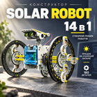 Конструктор Solar Robot 14 в 1 з 180 деталями на сонячних батареях для створення різних роботів