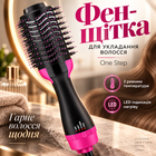 Фен-щітка для укладання волосся One Step з LED-індикацією та трьома температурними режимами