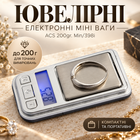 Ювелирные электронные мини весы ACS 200gr. Min/398i портативные карманные весы