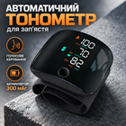 Автоматический тонометр IW49 для запястья с голосовым управлением и аккумулятором 300 мАч