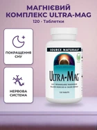 Магній Source Naturals Ultra-Mag Magnesium Complex 120 tabs (021078008033)