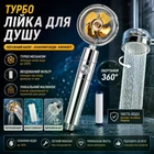 Турбо Лійка для душу з Вентилятором