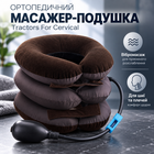 Массажная подушка ортопедическая Tractors For Cervical для шеи и плеч коричневого цвета с вибромассажем