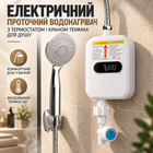 Електричний проточний водонагрівач з термостатом і краном TEMMAX для душу білого кольору