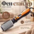 Фен-стайлер GM 4828 потужністю 1000 Вт з 3 насадками та LED-індикацією для створення об’єму і гофре чорнo-коричневий