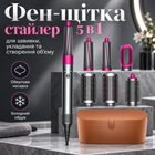 Фен-щітка стайлер 5 в 1 для завивки, укладання та створення об’єму з обертовою насадкою і холодним обдувом