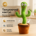 Танцюючий кактус співаючий 120 пісень з підсвічуванням Dancing Cactus TikTok іграшка Повторюшка кактус