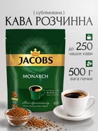 Кофе растворимый Jacobs Monarch 500 г якобс монарх натуральный растворимый с насыщенным ароматом и совершенным вкусом смесь арабики и робусты золотая обжарка быстрого приготовления для дома офиса работы завтрака напитков классический вкус оригинальный