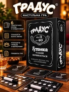 Настольная карточная игра «Градус» для взрослых карточная настольная Алко карточная игра 18+ для вечеринки от 3 игроков на украинском языке Черный