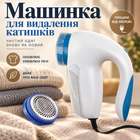 Машинка для удаления катышков Lint remover yx 5880 с питанием от сети