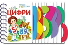 Первые шаги: Цифры С410019У