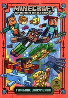 Minecraft. Глибоке занурення. Кн.3