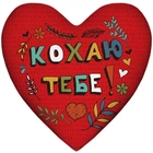 Подушка сердце Кохаю тебе! 37x37 см